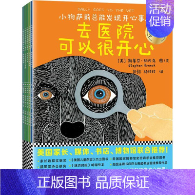 [正版]小狗萨莉总能发现开心事儿全5册套装 儿童卡通故事绘本图画书 3-4-5-6-7-8岁少年儿童启蒙家教益智游戏智力