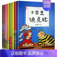 [正版] 小学生迪克比第一辑全套装共8册 7-10岁儿童漫画连环画 儿童漫画连环画书籍 幽默卡通故事书 漫画书课外书