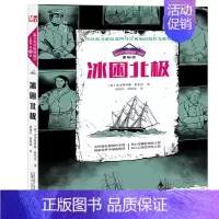 [正版]富兰克林极地远征三部曲第2部,冰困北极 克里斯蒂娜·格尔曼 著;梁锡江,赵海涵 译 著作 绘画/漫画/连环画/卡