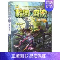 [正版]小飞龙 校园网侠 3神秘Wi-Fi 紫龙晴川 著作 中国当代儿童科学幻想小说 绘画/漫画/连环画/卡通故事少儿