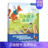 [正版] 臭鼬吉米历险记:彩色插图版 (美)伯吉斯(Thornton W.Burgess) 著 杨思 译 绘画/漫画/连