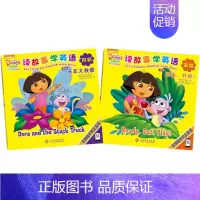 [正版]书籍全2册爱探险的朵拉 读故事学英语第四辑 卡通英语教学双语看故事同时掌握英语口语 朵拉英语书幼儿英语儿童双语绘