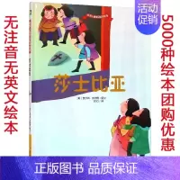 [正版]精装硬壳绘本 幼儿园硬皮绘本 莎士比亚世界人物传记绘本系列 小月亮童书儿童绘本图画故事书幼儿卡通动漫绘本故事书籍