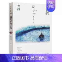 [正版] 我的湾是大海 张吉宙 著 纸房子系列 中国儿童文学三四年级阅读 假期阅读绘画漫画连环画卡通故事少儿 青岛出版社