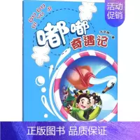 [正版]嘟嘟奇遇记 于文胜 绘画/漫画/连环画/卡通故事少儿 济南出版社 图书