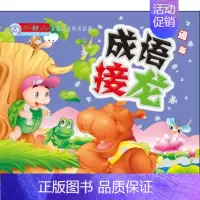 [正版] 小雪人全面成才听读故事:成语接龙-卡通版 顾作峰 童话故事 书籍排行榜