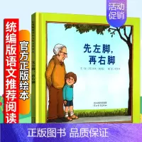 [正版]先左脚再右脚 精装硬壳版幼儿早教启蒙认知童书绘本 3-4-5-6-7-8岁儿童文学读物童话故事书卡通动漫图画书籍