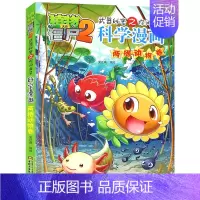 [正版]植物大战僵尸2武器秘密之你问我答科学漫画 两栖动物卷 6-12岁儿童卡通动漫图画故事书 小学生课外读物 学生童书