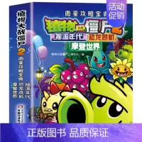 [正版]植物大战僵尸漫画书2图鉴攻略宝典 摇滚年代恐龙危机&摩登6-8-10-12岁儿童卡通动漫故事书籍游戏书小学生二年