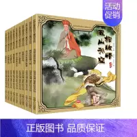 [正版]小果树古典名著西游记儿童绘本系列一收服白龙马 等(套装全10册)3-6-8岁儿童连环画经典幼儿漫画书 卡通动漫怀