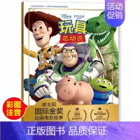 [正版]注音版玩具总动员迪士尼国际金奖动画电影故事书0-3-6岁儿童绘本童话故事书动漫卡通连环画6-9岁小学生一二年级注