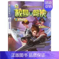 [正版]小飞龙 校园网侠 4超级病毒 紫龙晴川 著作 中国当代儿童科学幻想小说 绘画/漫画/连环画/卡通故事少儿 希望出