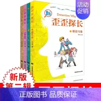 [正版]新歪歪探长(辑套装4册)儿童文学 绘画漫画连环画卡通故事 侦探冒险小说 青少年儿童脑力开发左右脑全脑潜力开发逻辑