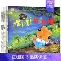 [正版]小熊波比情绪管理绘本系列全套6册 绘本儿童0-3-6周岁宝宝情绪管理图画书 男孩女孩卡通益智启蒙图书 4-5岁幼