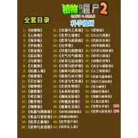 [科学漫画]全57册 [正版]植物大战僵尸2 未来科技卷 武器秘密之你问我答科学漫画 笑江南编著单本 漫画卡通故事动