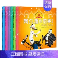 [正版]阿凡提的故事全集注音版全7册上海美术电影制片厂6岁7岁8岁9岁10岁小学儿童幼儿书籍童书卡通动漫图画书绘画