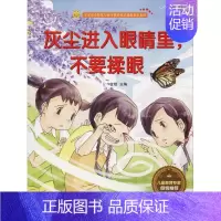 [正版]灰尘进入眼睛里,不要揉眼 金蟾 著 金蟾 编 绘画/漫画/连环画/卡通故事少儿 书店图书籍 江苏凤凰美术出版社