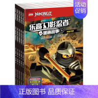 [正版]乐高幻影忍者漫画故事全套5册儿童乐高漫画故事书读物卡通乐高幻影忍者原版引进图书6-8-12岁小学生课外阅读书籍