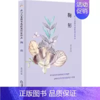 [正版]冰心儿童图书奖获奖作家作品•鞠躬/冰心儿童图书奖获奖作家作品 黄克庭 绘画/漫画/连环画/卡通故事少儿 中国书籍