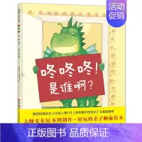 [正版]咚咚咚是谁啊儿童绘本精装硬壳蒲蒲兰童书幼儿睡前故事书籍亲子共读2-3-4-5-6岁幼儿园宝宝面对恐惧早教启蒙认知