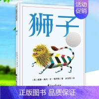 [正版]凯迪克大奖绘本 狮子 3-6-9岁幼儿童卡通图画故事绘本 亲子读物宝宝睡前故事书籍 激发孩子艺术的创造力想象力