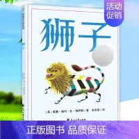 [正版]凯迪克大奖绘本 狮子 3-6-9岁幼儿童卡通图画故事绘本 亲子读物宝宝睡前故事书籍 激发孩子艺术的创造力想象力