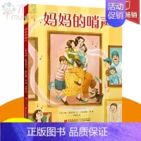 [正版]妈 哨声 纽伯瑞儿童文学金奖作家《纽约时报》儿童插画师联袂打造 精装版 幼儿绘本故事书 宝宝早教启蒙图书情商性格