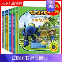 [正版]超级飞侠翻翻故事书一起看世界12本套装送拼图 欧洲篇/亚洲篇儿童超级飞侠卡通动漫故事书亲子读物科普常识地理认知绘