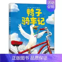 鸭子骑车记精装硬壳 [正版] 鸭子骑车记 凯迪克大奖 精装硬壳 幼儿童卡通故事动漫图画绘本 3-4-5-6-10岁 大卫