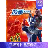 [正版]奥特银河大怪兽之战 故事游戏书 书童文化 编 卡通漫画 少儿 四川少年儿童出版社 图书