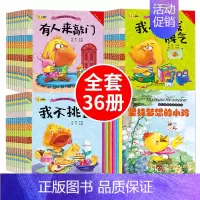 [正版]小脚鸭我能表达自己系列绘本全36册 幼儿情商绘本 儿童3-6周岁习惯故事书养成绘本图画书 幼儿园书籍卡通漫画书