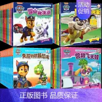 全套4册 [正版]汪汪队书籍全套38册 汪汪队儿童安全救援故事书第一二三四辑汪汪队立大功书籍1-3-6岁幼儿园小班中班绘