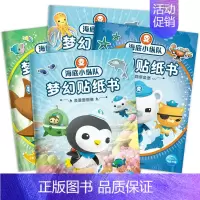 海底小纵队梦幻贴纸书全4册 [正版]任选 海底小纵队书探险记全套70册彩图大字注音动画片原版儿童故事书3-4-6-8岁幼