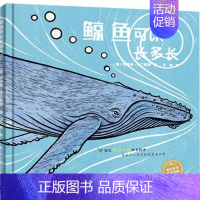 [正版] 鲸鱼可以长多长 3-6-8岁幼儿童启蒙益智早教图画书 亲子阅读宝宝睡前故事书 幼儿园卡通漫画连环画动画片绘本故