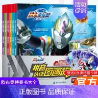 [正版]6册奥特曼书籍大全 欧布奥特曼拼音认读图画故事书儿童3-6-7-10-12周岁漫画书带拼音的识字书卡通动漫连环画