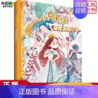 [正版]被宠坏的公主/小鸟公主 绘画/漫画/连环画/卡通故事少儿 少儿睡前故事童书课外读物 文学散文经管励志图书小说 接