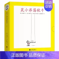 鼠小弟玩跷跷板 [正版]可爱的鼠小弟系列全套任选幼儿早教启蒙精装绘本想吃苹果的鼠小弟0-3-6周岁亲子睡前共读读物图画故