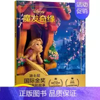 [正版]魔发奇缘迪士尼国际金奖动画电影故事书注音版0-3-6岁儿童绘本童话故事书动漫卡通连环画6-9岁小学生一二年级注音
