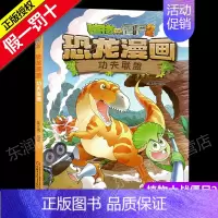 [正版]植物大战僵尸书2恐龙漫画功夫联盟儿童漫画书籍7-9-10-12周小学生读物卡通动漫连环画爆笑漫画书籍科学绘本故事