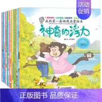 [正版] 我的套物理启蒙绘本(9册) 著 绘画漫画卡通故事少儿有趣的物理现象儿童学物理启蒙丛书亲子故事科学启蒙3-6岁