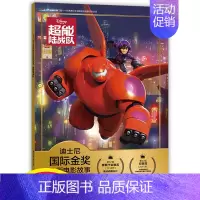 [正版]注音版超能陆战队书迪士尼国际金奖动画电影故事书0-3-6岁儿童绘本童话故事书动漫卡通连环画6-9岁小学生一二年级