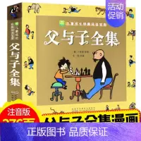 单本全册 [正版]父与子小学生全集彩图注音版童话故事书小树苗儿童成长经典阅读4-5-6-7-8-10-12岁儿童书籍27