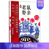 新老鼠娶亲(精装硬壳)绘本 [正版]新老鼠娶亲 硬壳精装海豚绘本冒险故事老鼠家族幻想绘本想象力培养3-6岁卡通动漫图画书