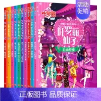 [正版]全套10册注音版叶罗丽精灵梦故事书漫画书籍 女生仙子娃娃公主童话7-8-9-10-12周岁女孩夜萝莉书儿童小学生