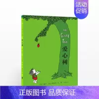 [正版]爱心树 谢尔 希尔弗斯坦著 3岁-6岁 绘本漫画连环画卡通故事北京联合出版有限公司 入选美国评选的百部教师和孩