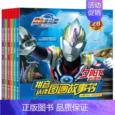[正版]奥特曼书籍大全6册全套欧布奥特曼拼音认读故事儿童读物识字3-6-7-8-10-12周岁男孩卡通动漫连环画幼儿园睡