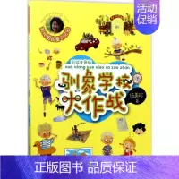 [正版]驯象学校大作战 伍美珍 著 绘画/漫画/连环画/卡通故事少儿 书店图书籍 天天出版社