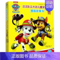 [正版]汪汪队立大功儿童安全救援漫画故事书(第1辑共10册) 3-6岁幼儿动画卡通狗狗巡逻队绘本图画书宝宝睡前故事书幼儿