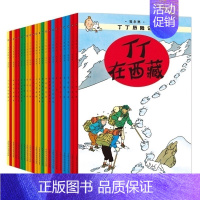 [正版]丁丁历险记 全套22册 大开本 6-15岁少年儿童卡通漫画书丁丁在刚果/丁丁历险记经典收藏版全彩绘本外国儿童文学