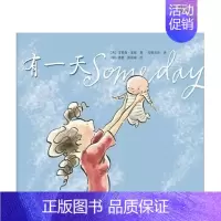 [正版]有一天(2020版) 儿童读物 卡通故事 睡前读物 绘本漫画